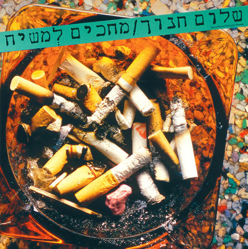 עטיפת תקליט "מחכים למשיח"
