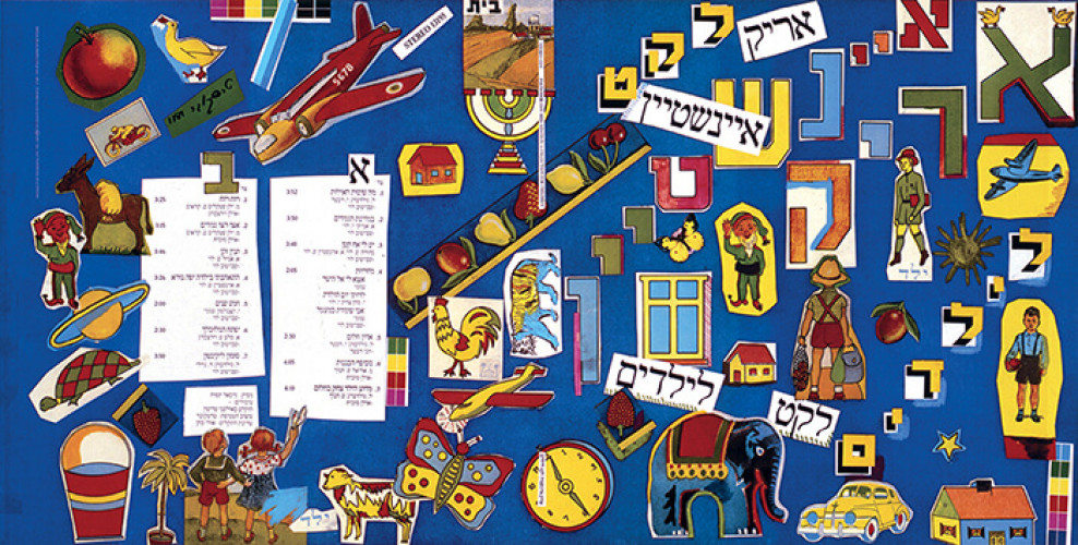 עטיפת תקליט לקט לילדים