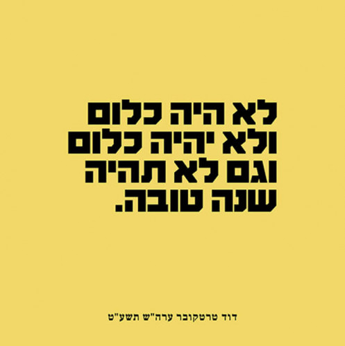 כרטיס ברכה לשנה החדשה