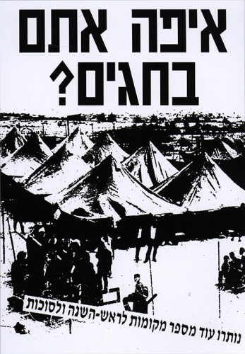 עיתון העיר - איפה אתם בחגים?
