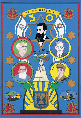 כרזה, יום העצמאות תשל"ח