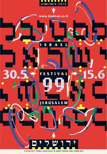 כרזה, פסטיבל ישראל