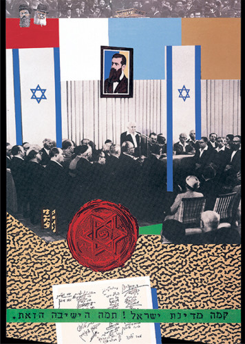 כרזה ההכרזה על הקמת המדינה
