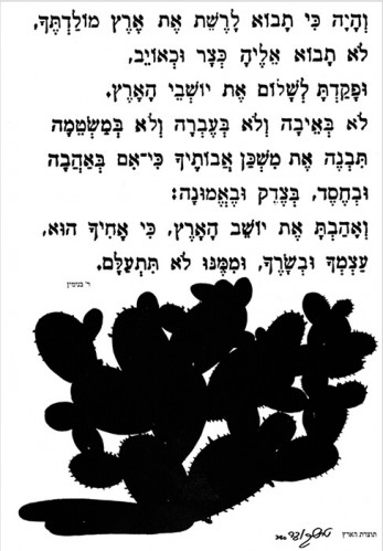 כרזת והיה כי תבוא