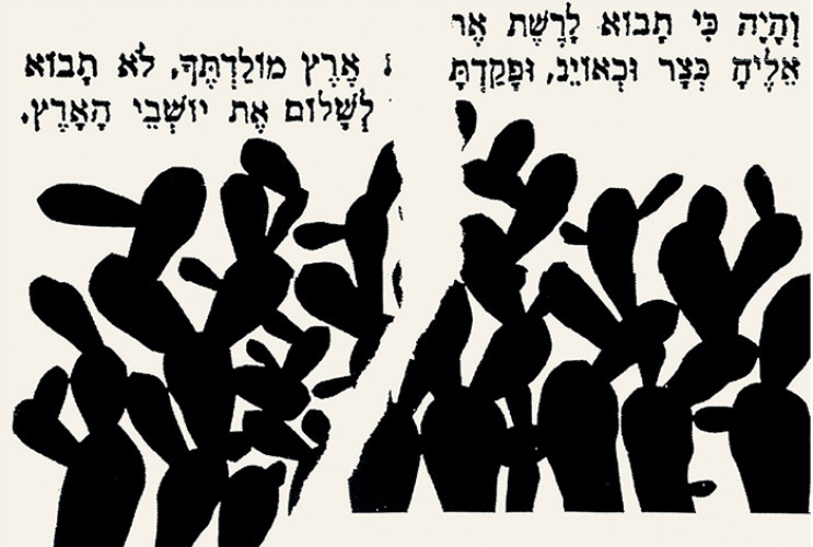 כרזת והיה כי תבוא...
