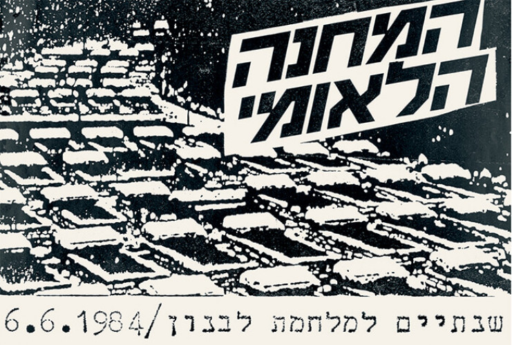 כרזת המחנה הלאומי