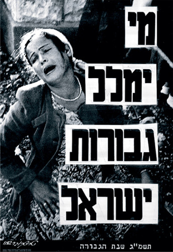 מי ימלל גבורות ישראל