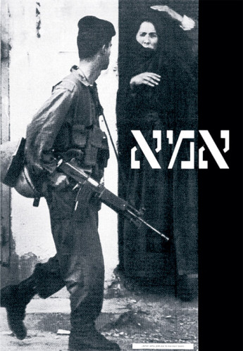 כרזה אמא