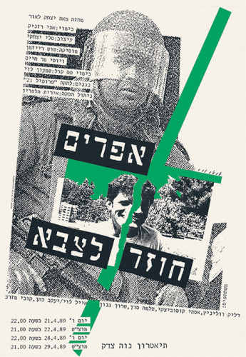כרזת אפרים חוזר לצבא