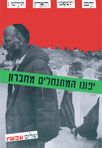 כרזת יפונו המתנחלים מחברון
