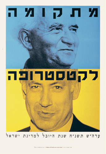 כרזת מתקומה לקטסטרופה