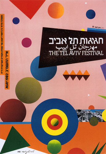 כרזת חגיגות תל אביב