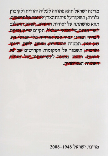 כרזת מדינת ישראל 1948 - 2008
