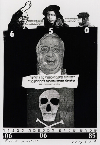 כרזת שלוש שנים למלחמת לבנון