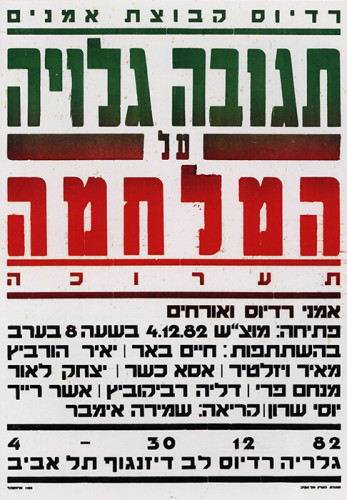כרזה, גלריה רדיוס