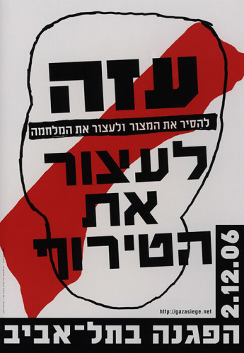 כרזת עזה. לעצור את הטירוף