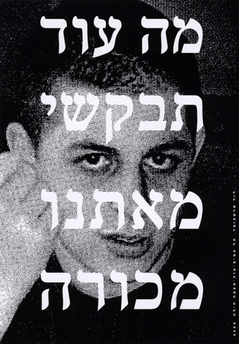 כרזה, מה עוד תבקשי מאתנו מכורה