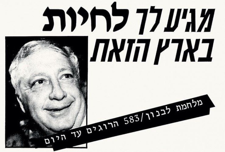 כרזה, מגיע לך לחיות בארץ הזאת