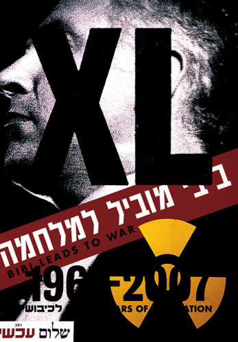 כרזת XL ארבעים שנה לכיבוש