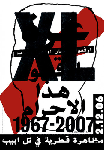 כרזת XL ארבעים שנה לכיבוש