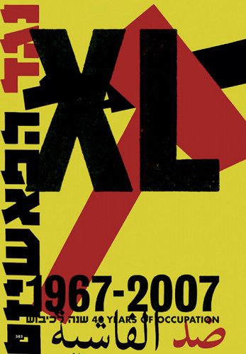 כרזת XL ארבעים שנה לכיבוש
