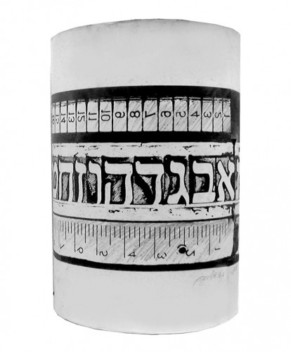 מא' עד ת' וחוזר חלילה