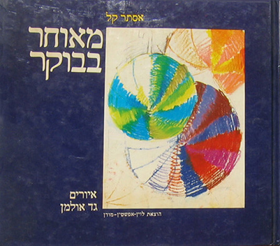 עטיפת ספר, מאוחר בבוקר