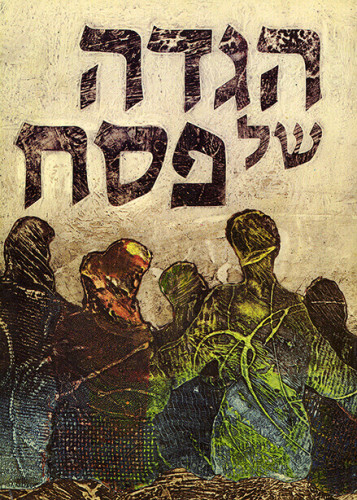 הגדה של פסח