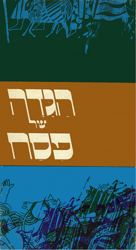 הגדה של פסח