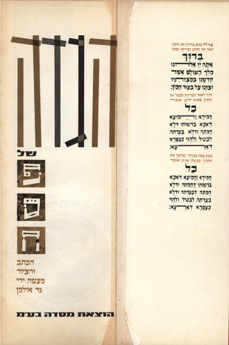 הגדה של פסח