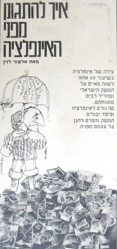 איור לכתבה, עיתון הארץ
