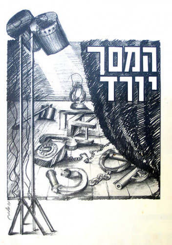 סקיצה לעיתון הארץ