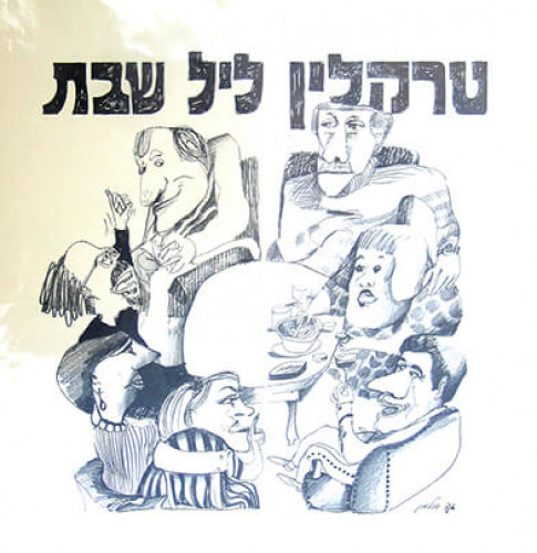 סקיצה לעיתון הארץ
