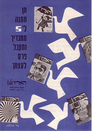 מודעה, הארץ שלנו