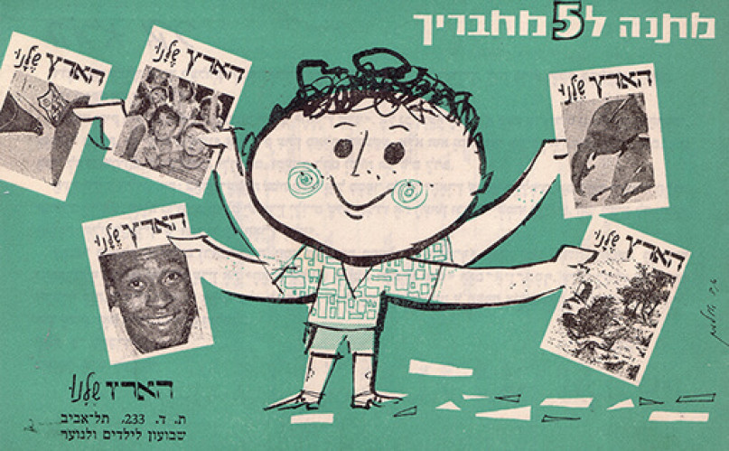 מודעה, הארץ שלנו