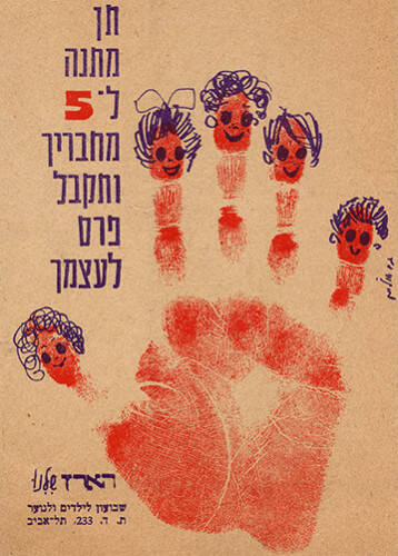 מודעה, הארץ שלנו
