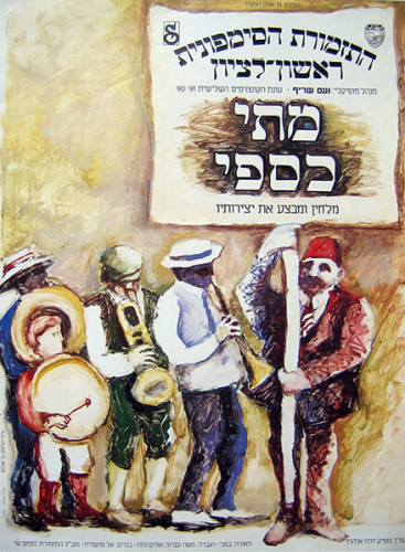 כרזת התזמורת הסמפונית ראשל"צ