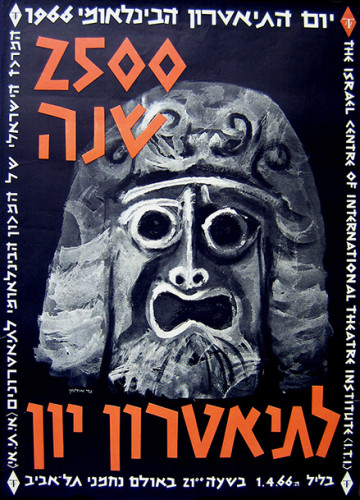 2500 שנה לתיאטרון יוון
