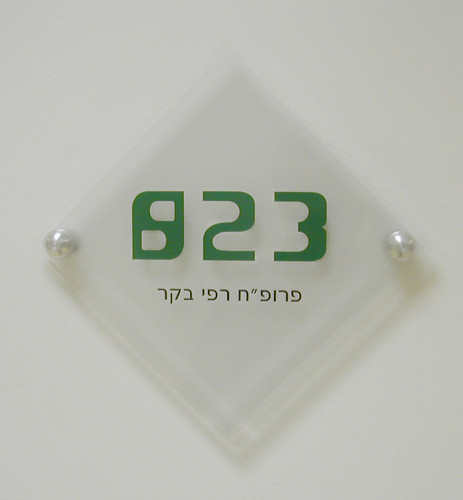 פרויקט שילוט, הטכניון