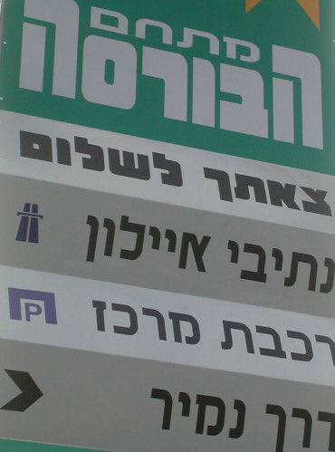 מתחם הבורסה