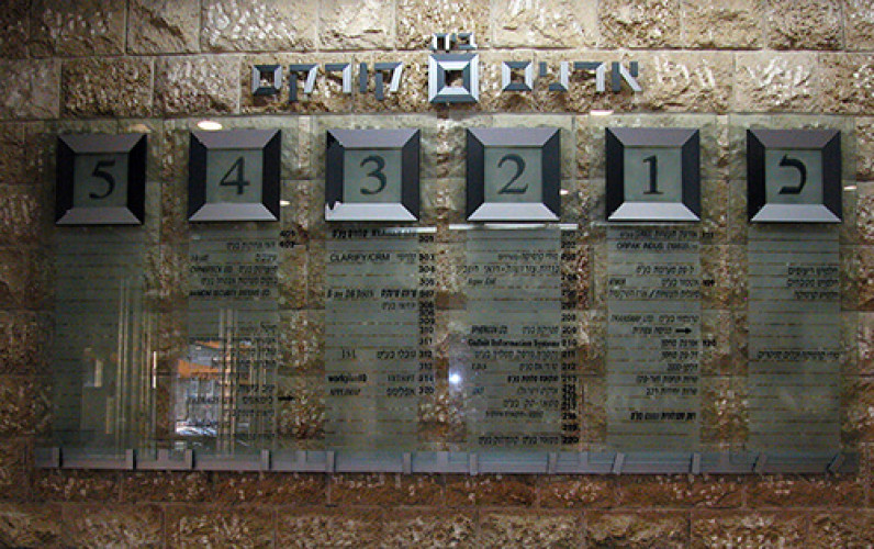 שילוט בית ארנים קורקס