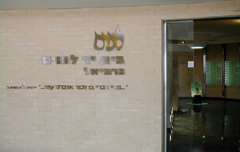 יד לבנים כרמיאל