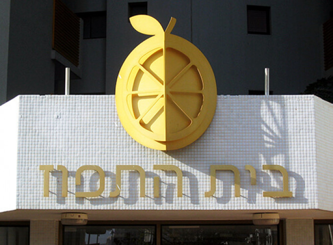שילוט, בית התפוז