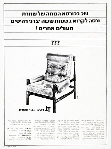 מודעה,  רהיטי שמרת