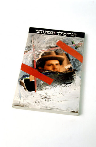 עטיפת הספר חצות וחצי