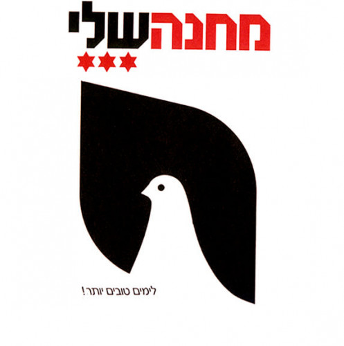 כרזה, מחנה שלי