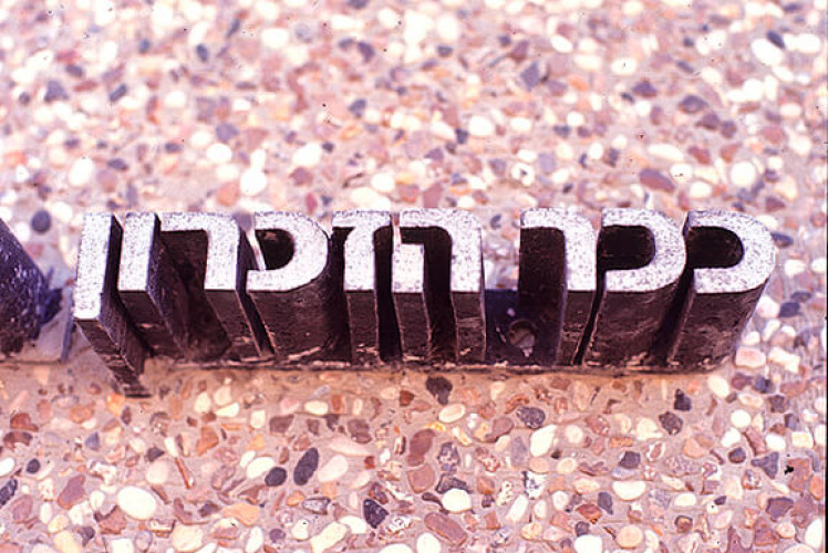 כיכר הזיכרון, ירושלים