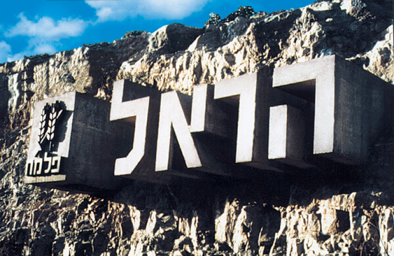 אנדרטה, חטיבת הראל