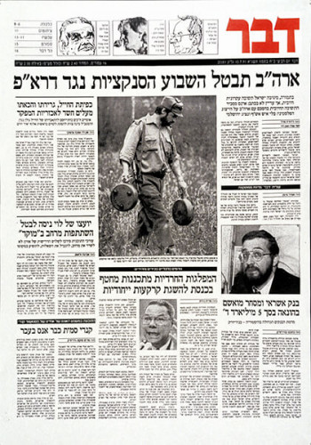 עיצוב מחודש, עיתון דבר