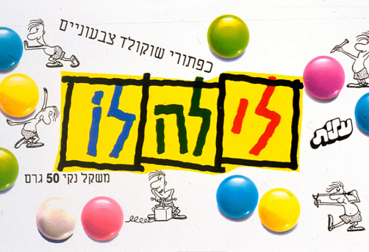 אריזה, לילהלו